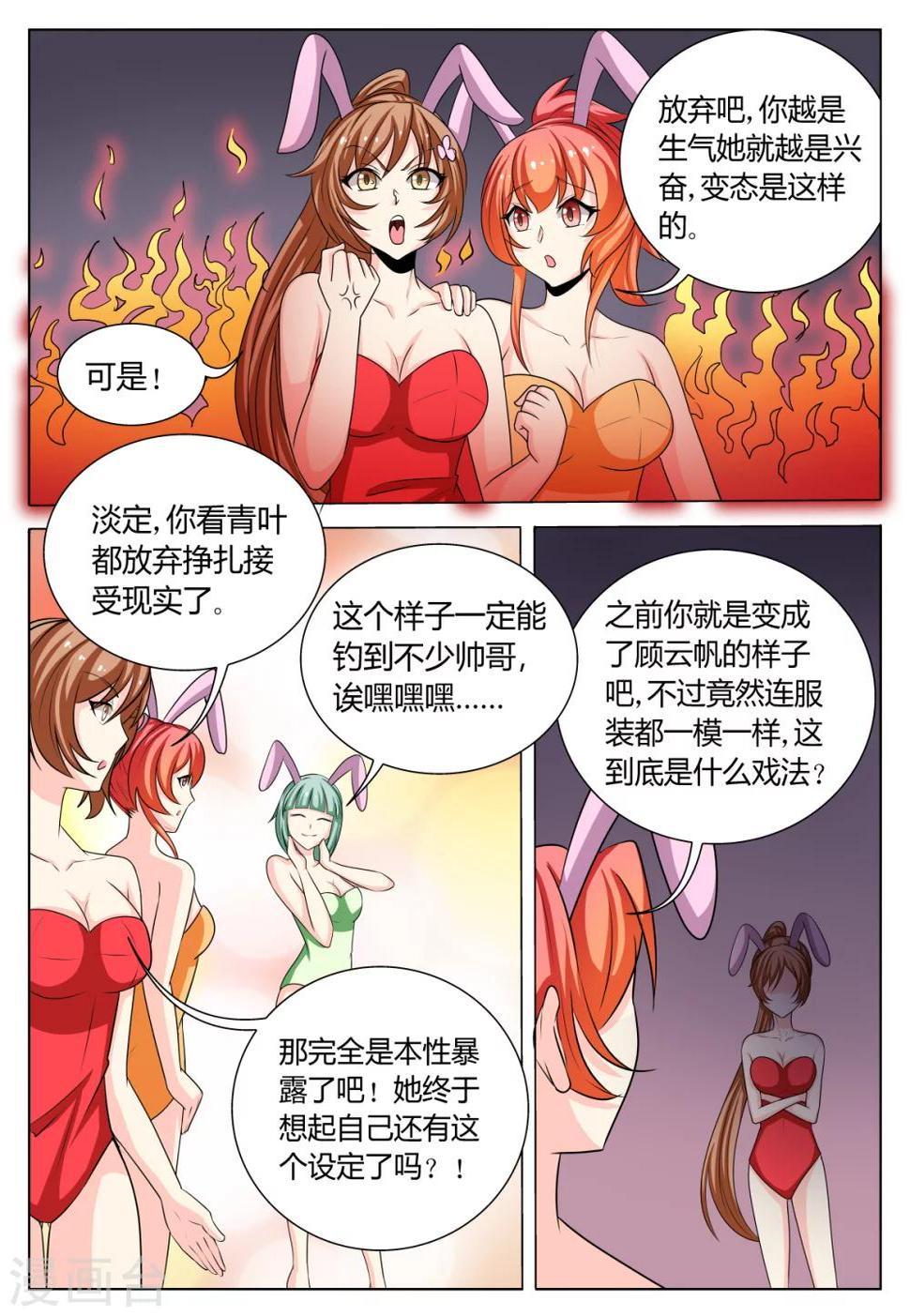 西行末世录漫画,第61话1图