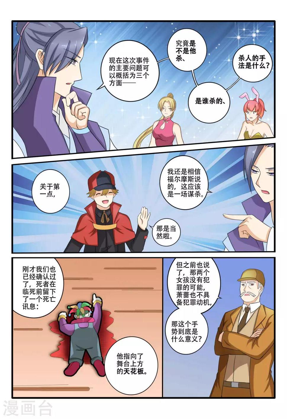 西行末世录漫画,第70话1图