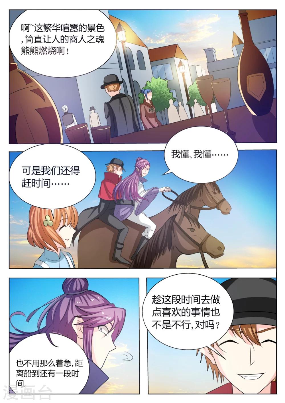 西行纪之宿命篇漫画,第63话2图