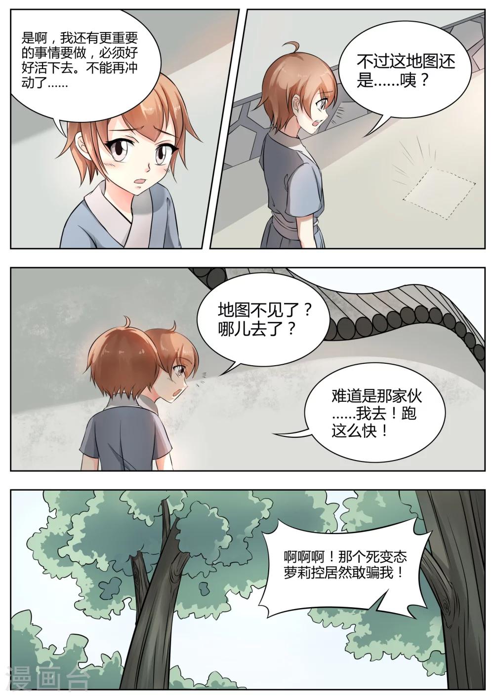 西行纪孙悟空复活漫画,第17话2图