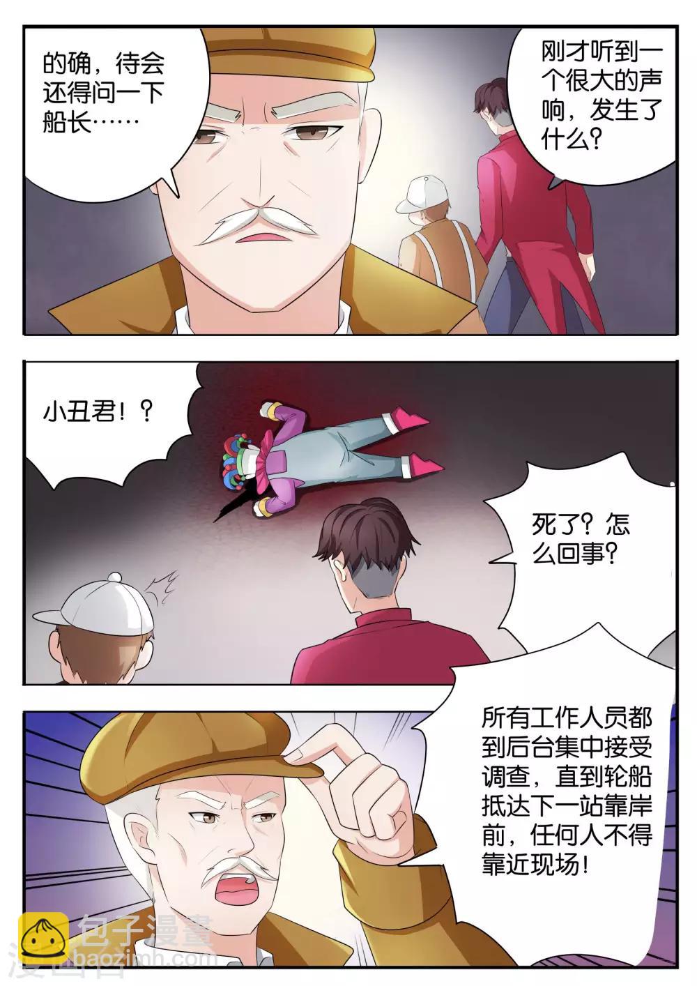 悟空西行录漫画,第67话2图