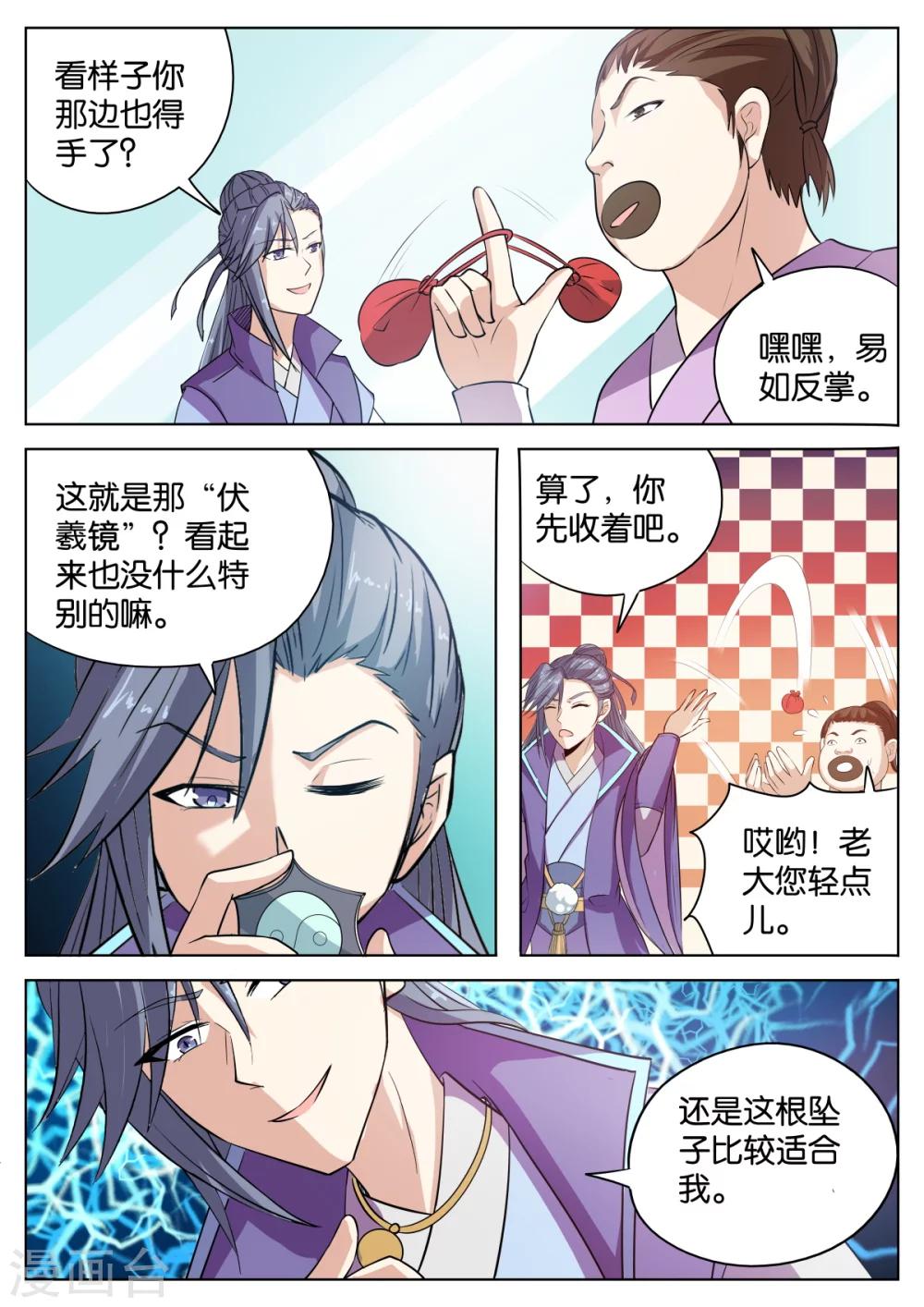 西行原唱完整版漫画,第56话1图