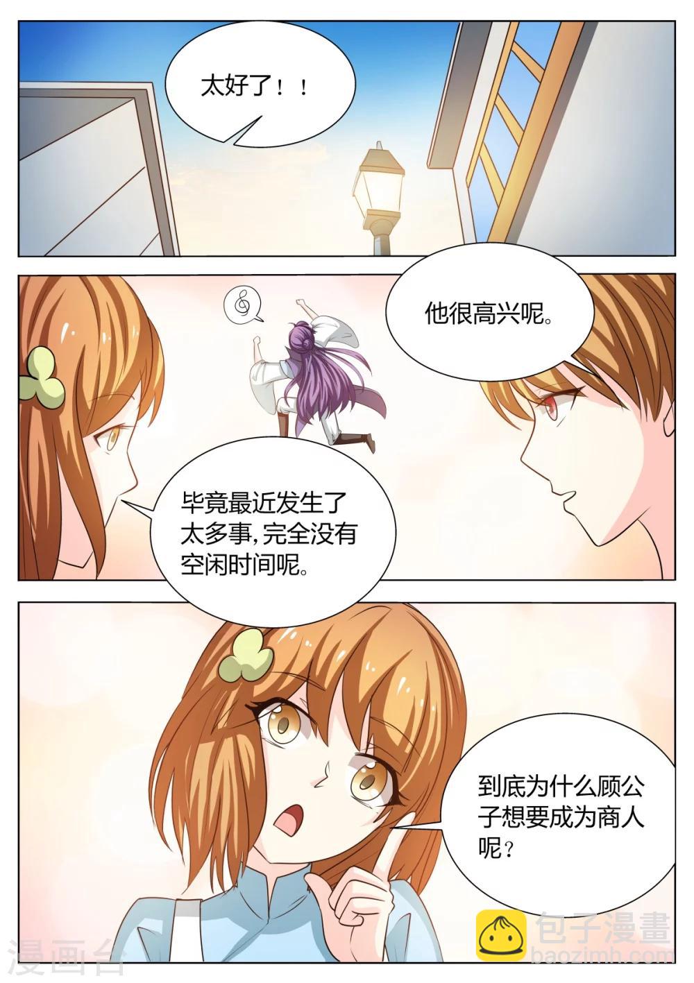 西行纪之宿命篇漫画,第63话1图