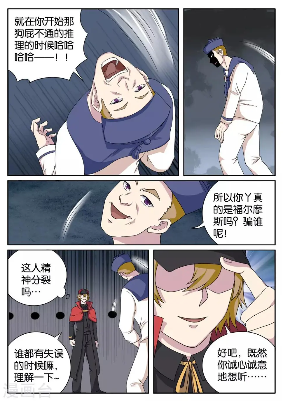 西行纪如来漫画,最终话1图