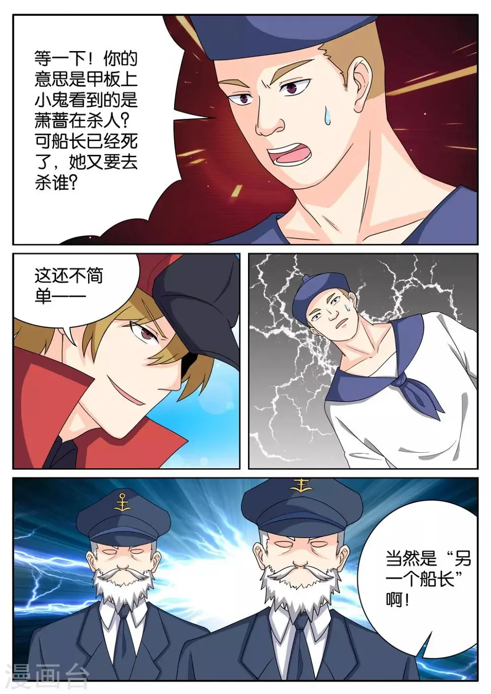 西行末世录漫画,最终话2图