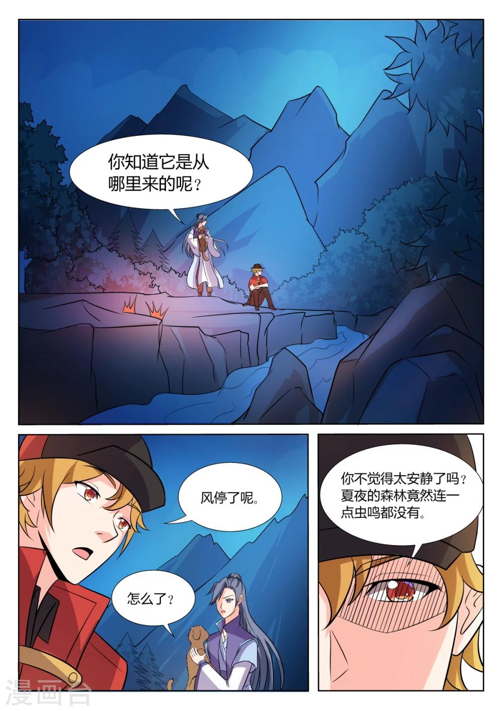 西行乘风录烂尾漫画,第59话1图