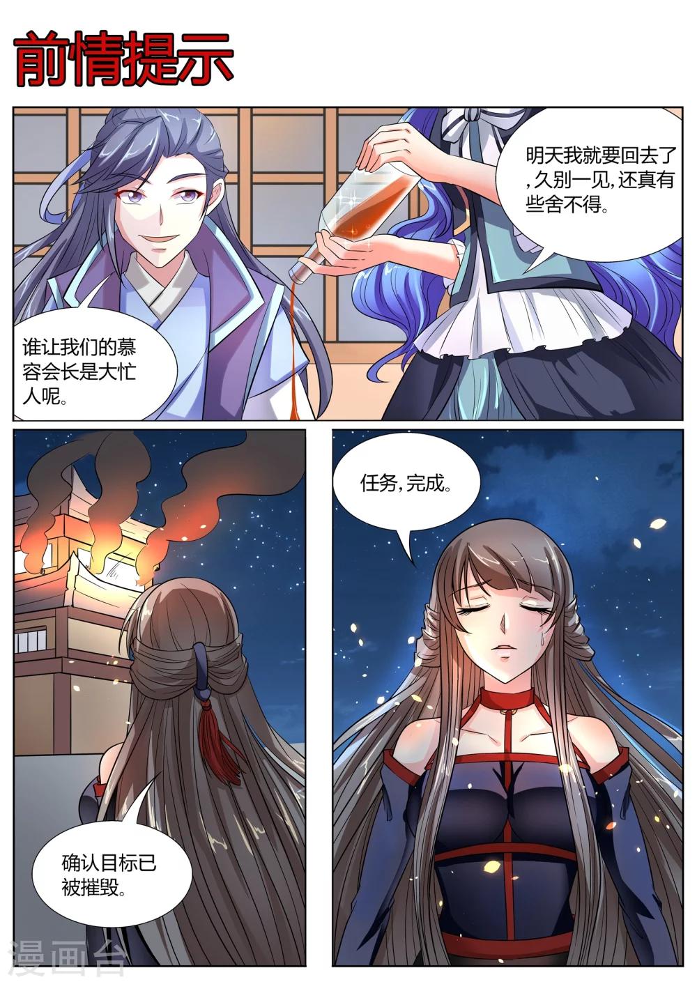 西行乘风录烂尾漫画,第34话1图