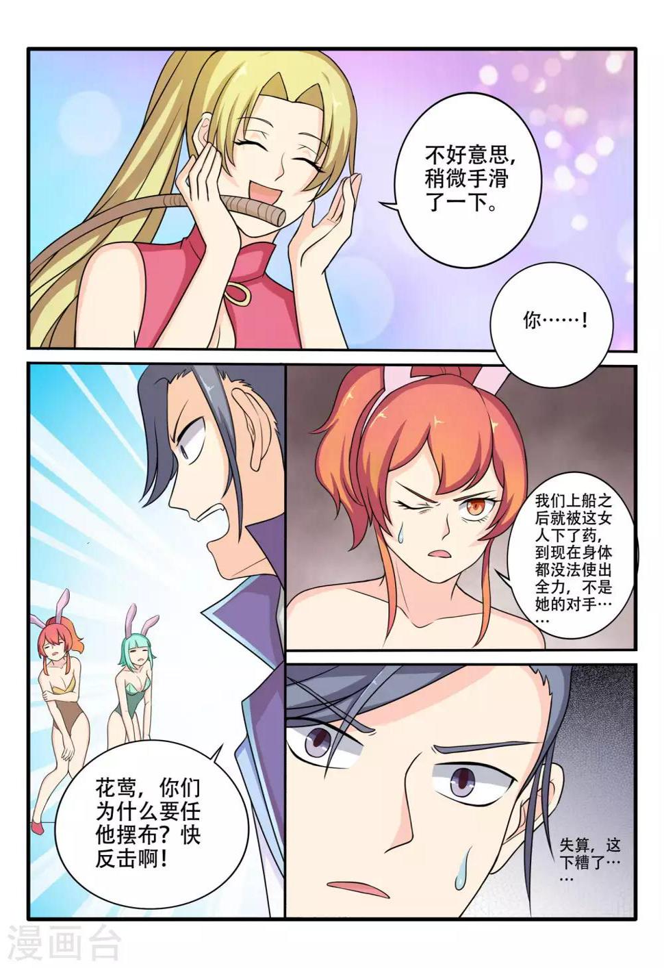 西行末世录漫画,第70话1图