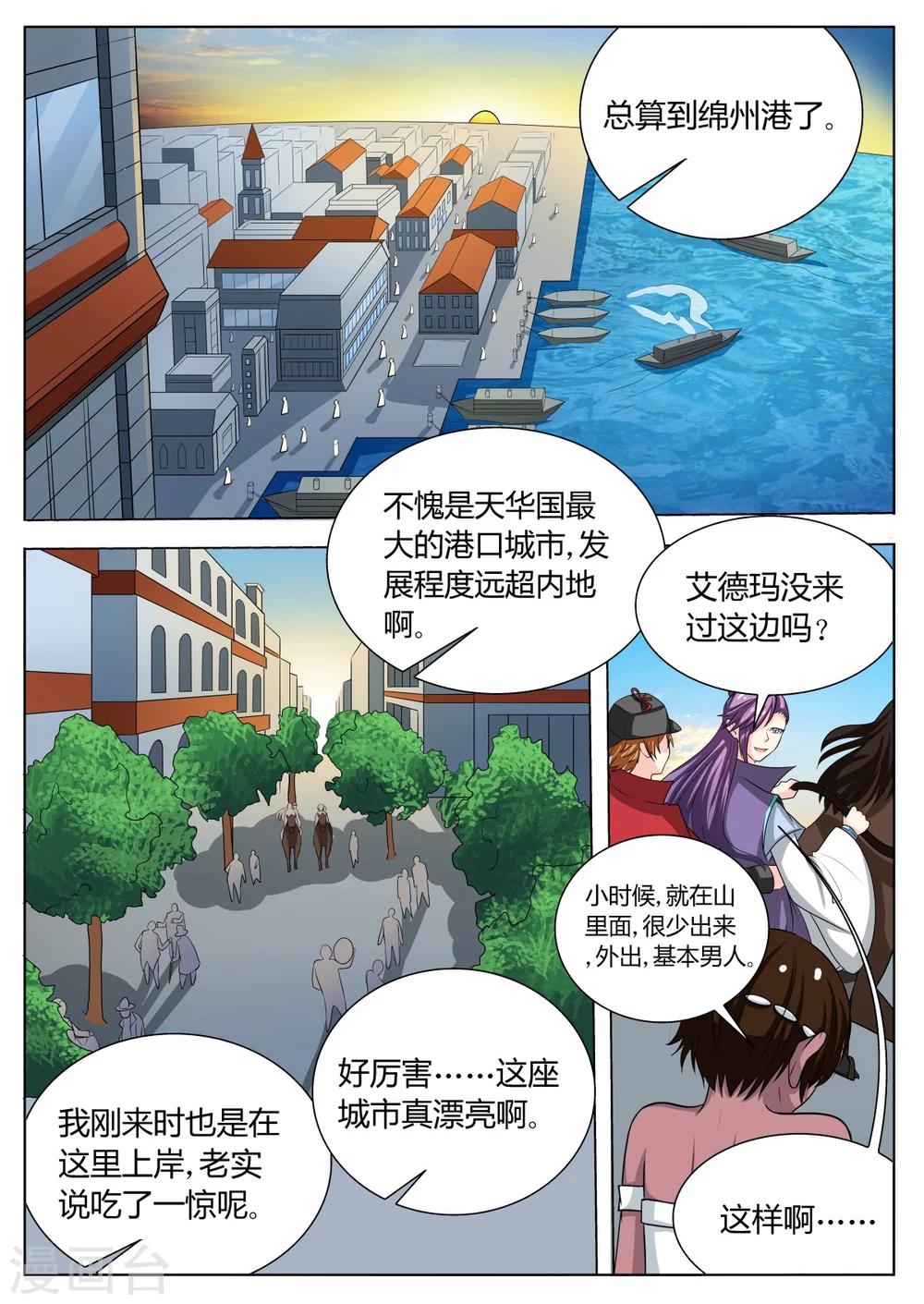 西行纪之宿命篇漫画,第63话1图