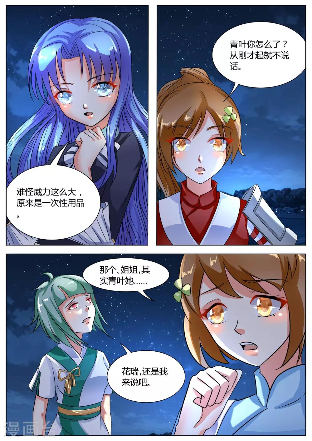 西行纪之宿命篇漫画,第36话2图