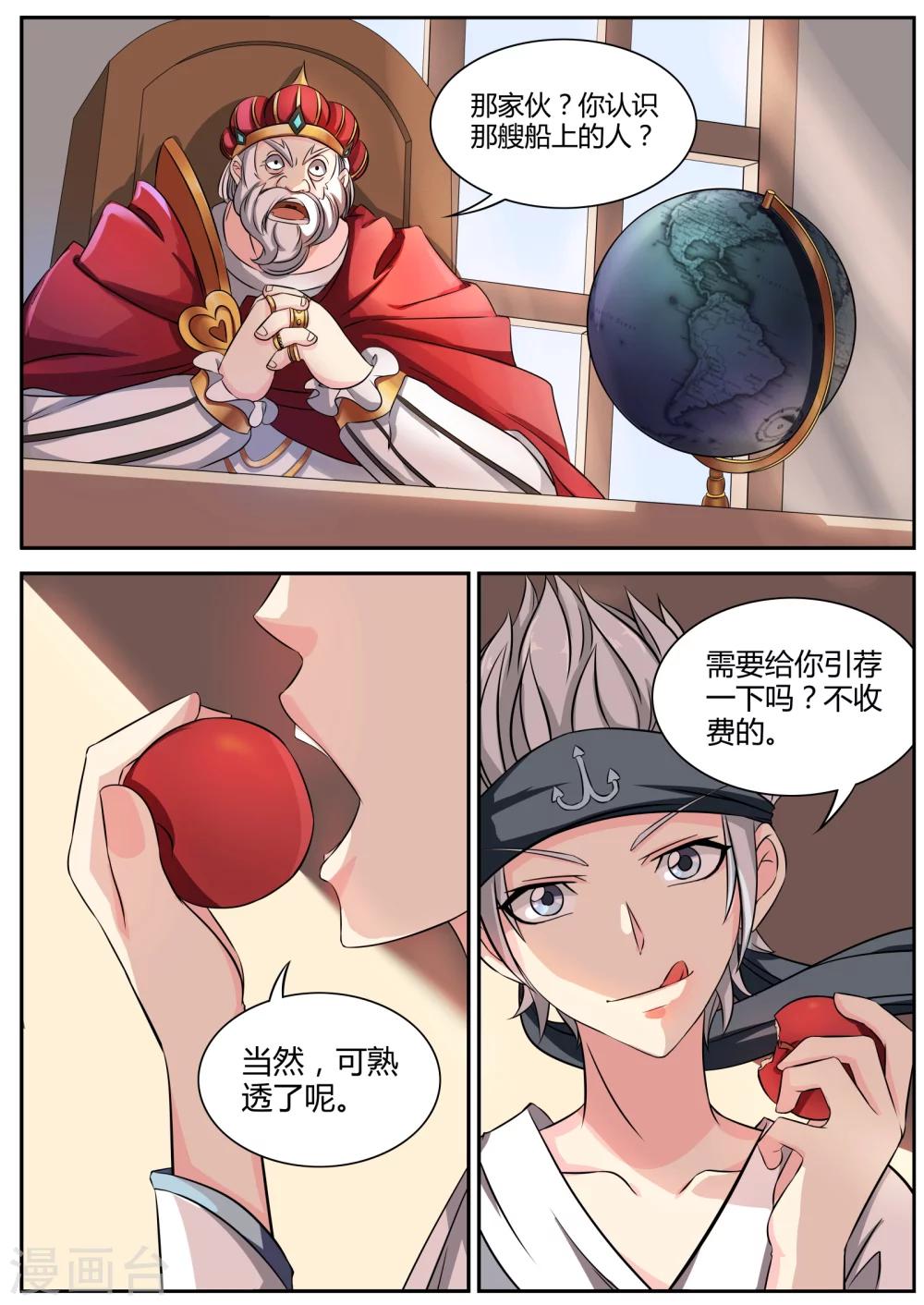 西行原唱完整版漫画,第11话1图