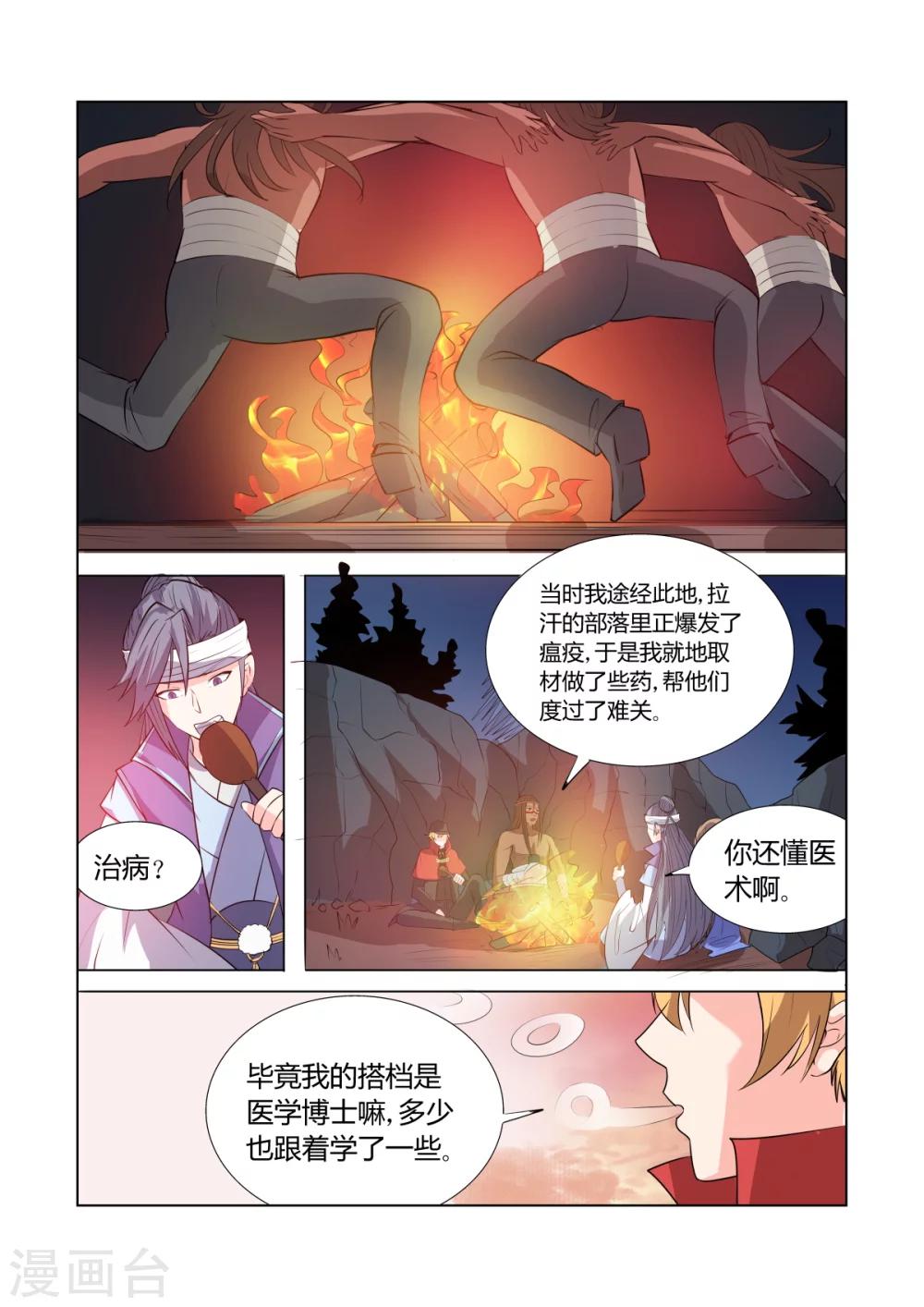 悟空西行录漫画,第59话1图