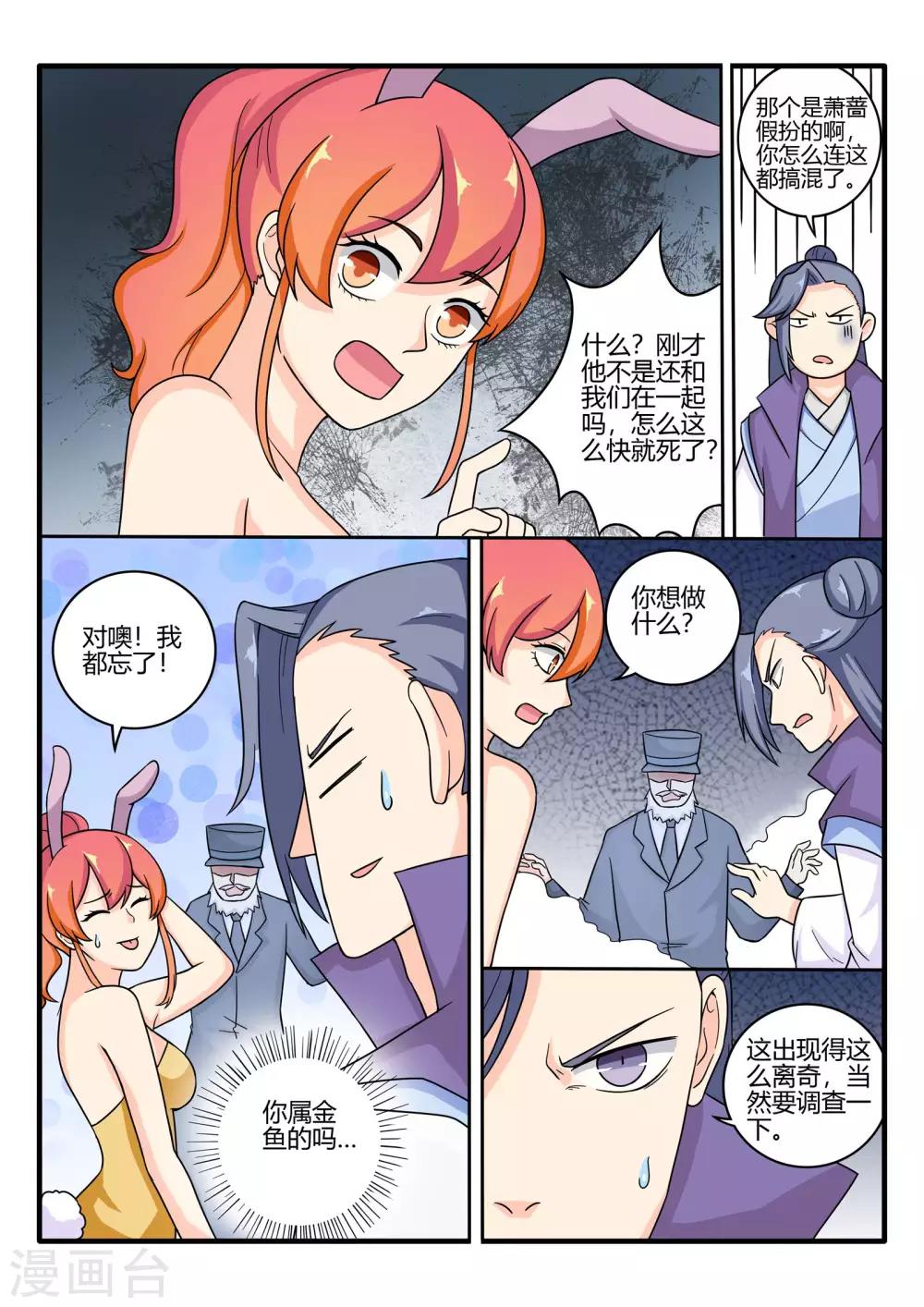 西行乘风录无上至宝漫画,第74话2图