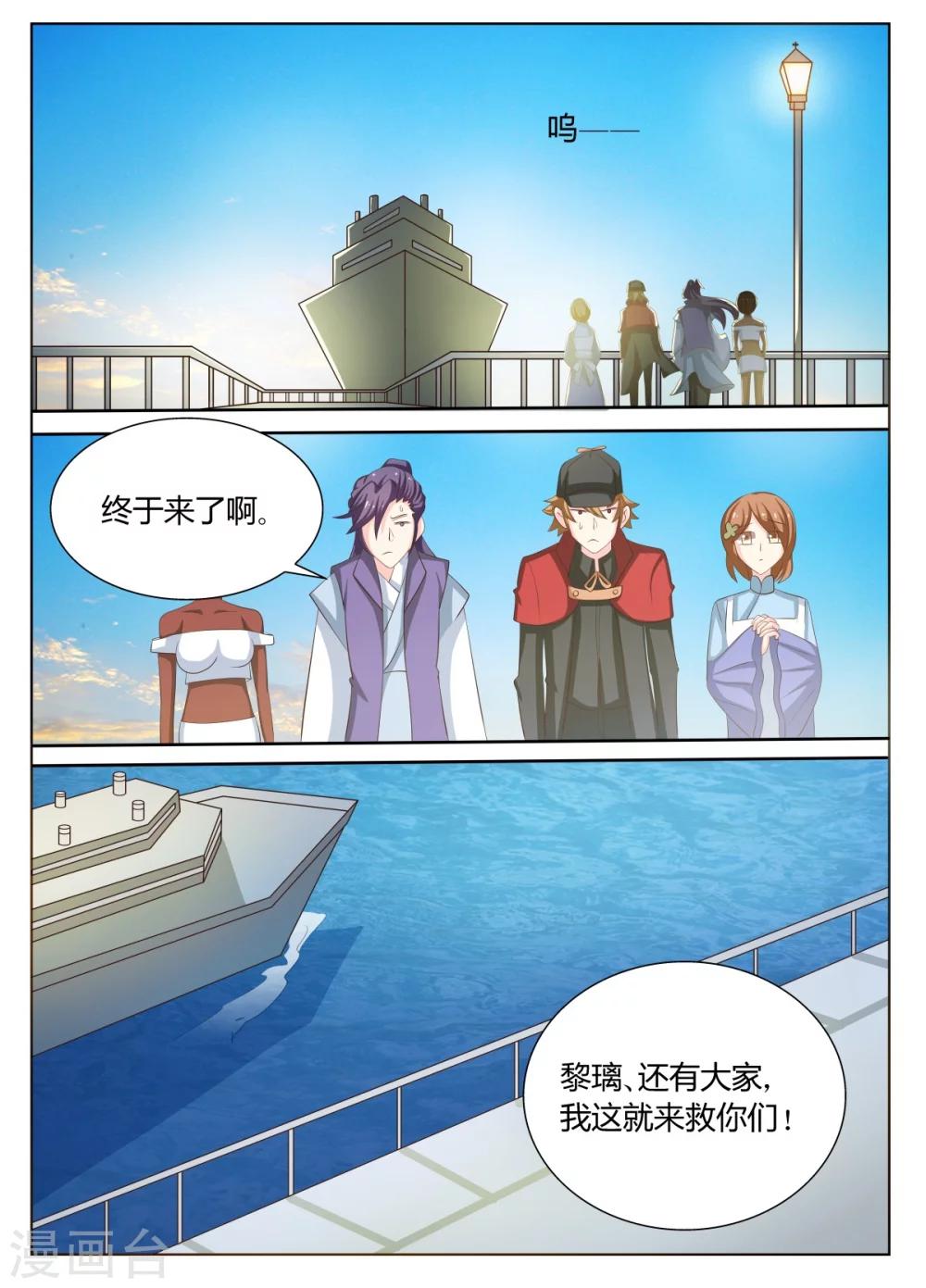 西行末世录漫画,第63话2图