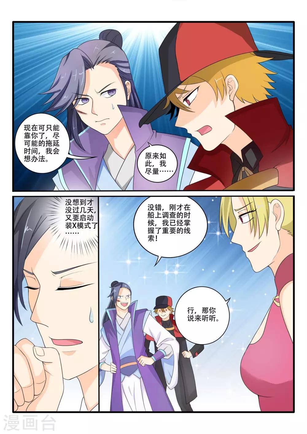 西行末世录漫画,第70话2图