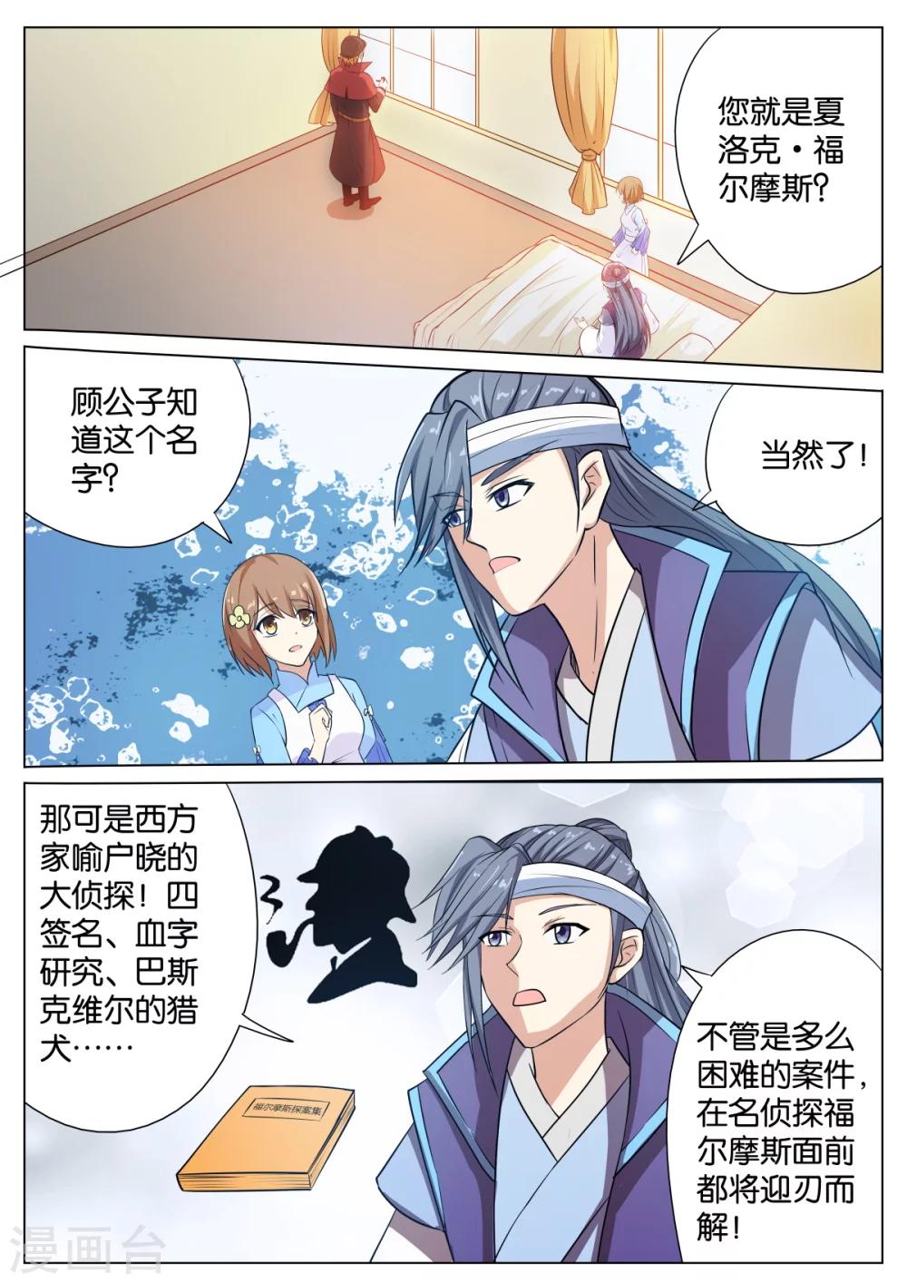 西行纪如来漫画,第56话1图