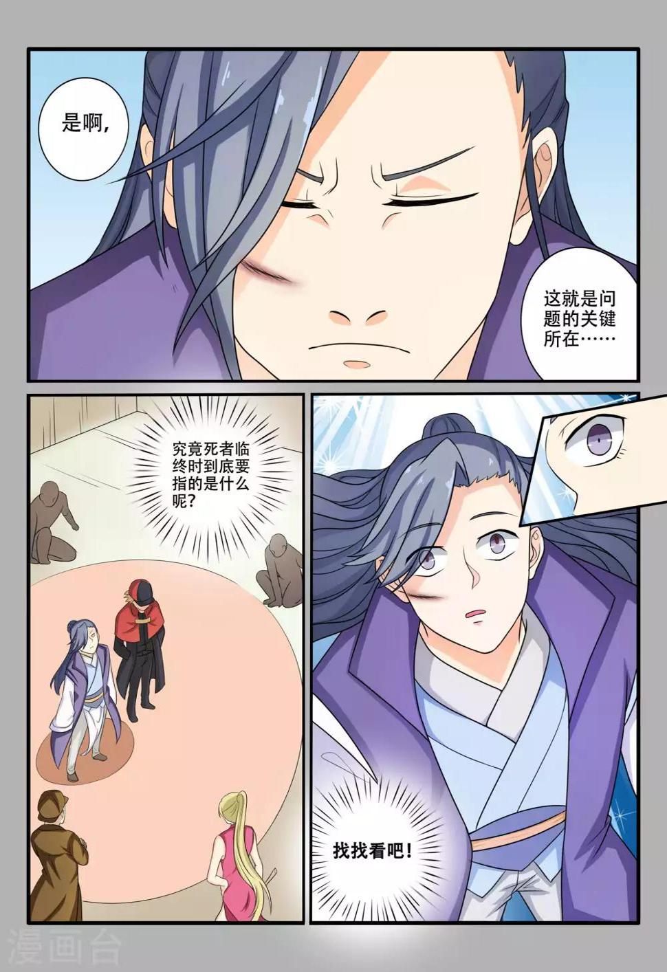 西行末世录漫画,第70话2图