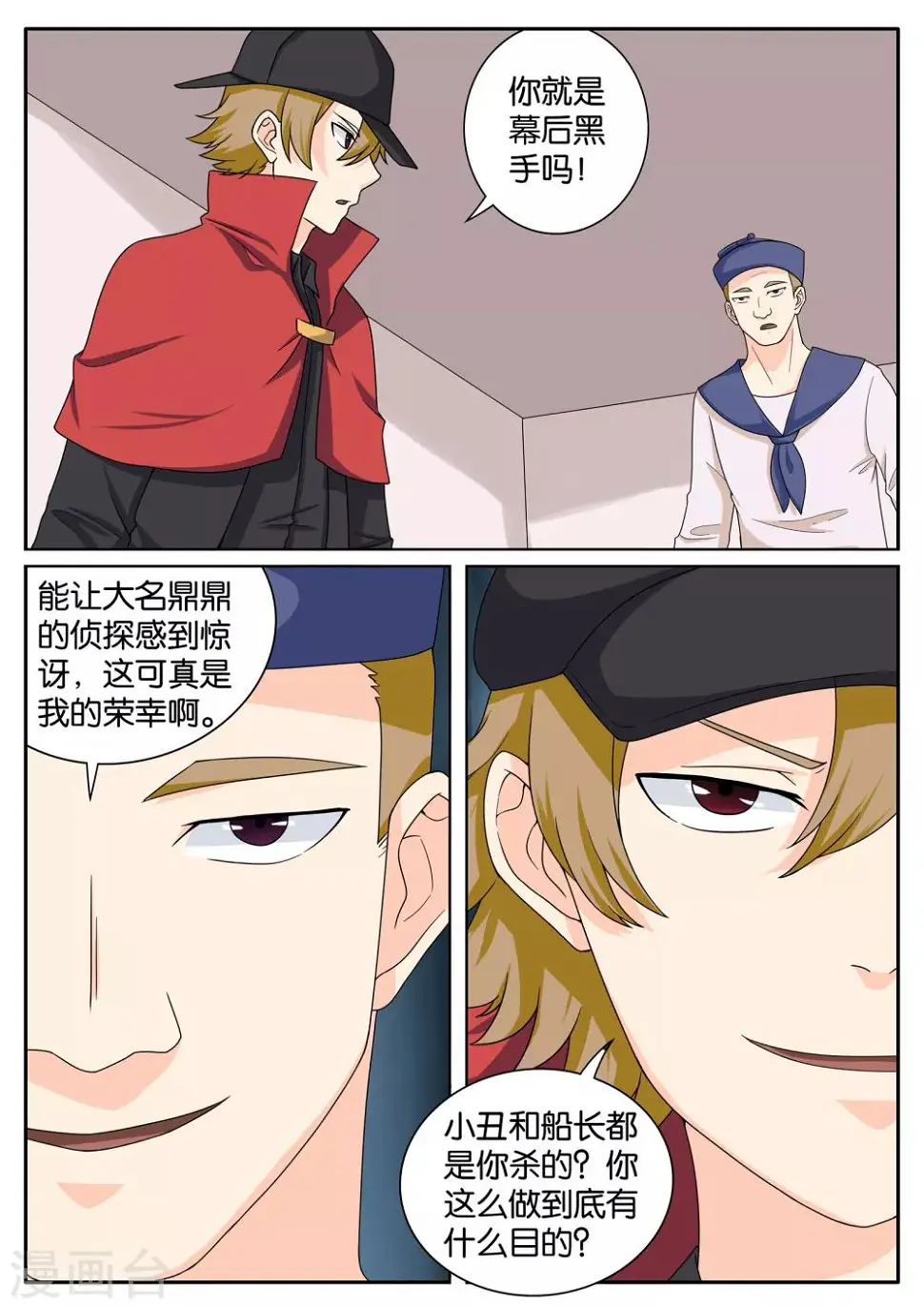 西行纪第一季漫画,最终话1图