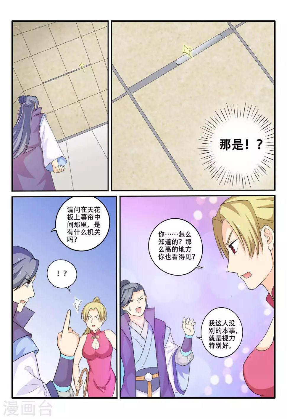 西行末世录漫画,第70话1图