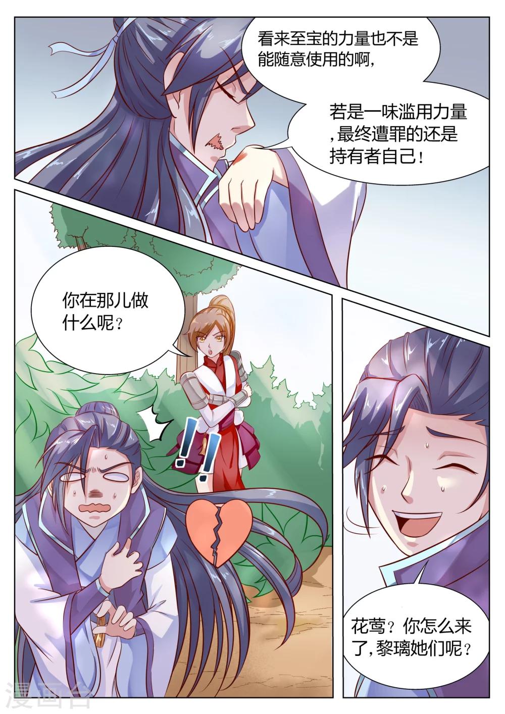 西行乘风录无上至宝漫画,第51话1图