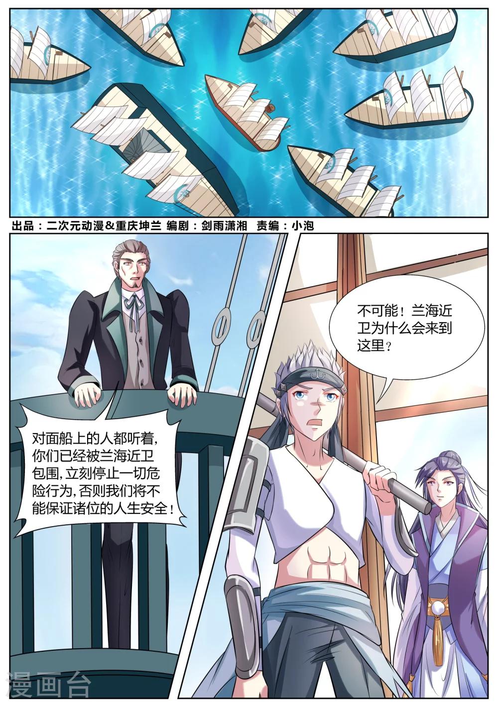 西行纪第一季漫画,第31话1图