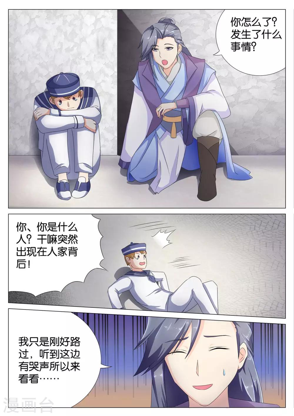 悟空西行录漫画,第68话1图