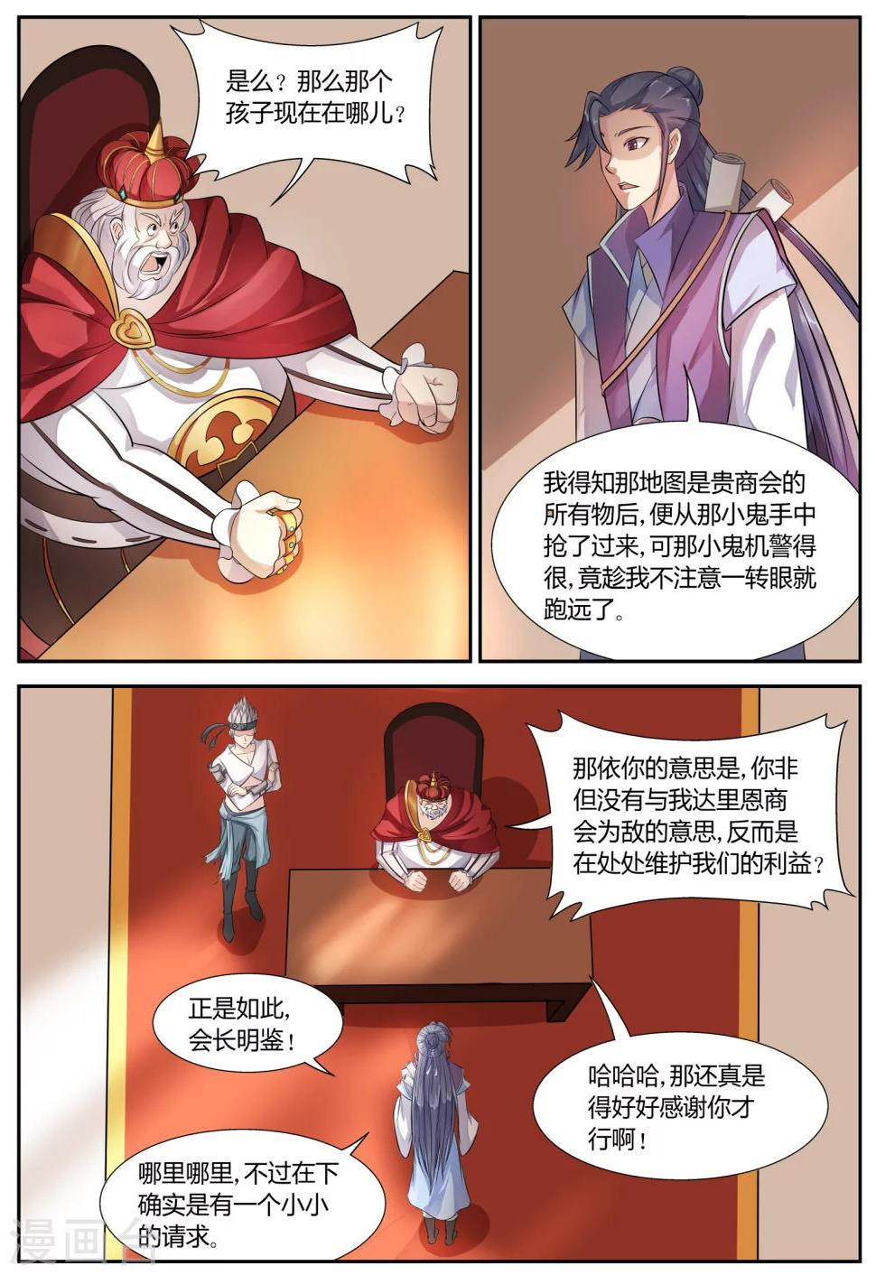 西行乘风录烂尾漫画,第19话1图