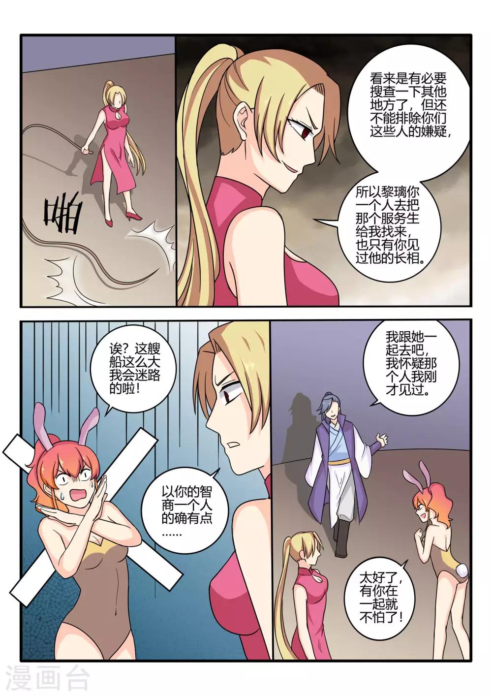 西行乘风录烂尾漫画,第72话1图