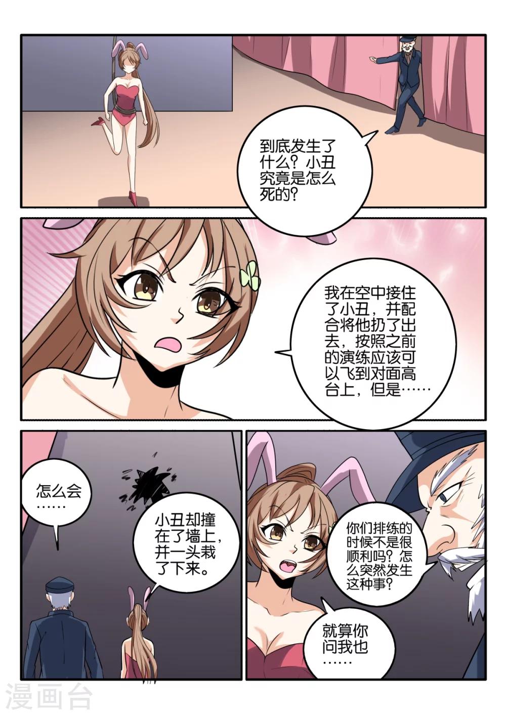 西行客栈电影完整版漫画,第66话1图