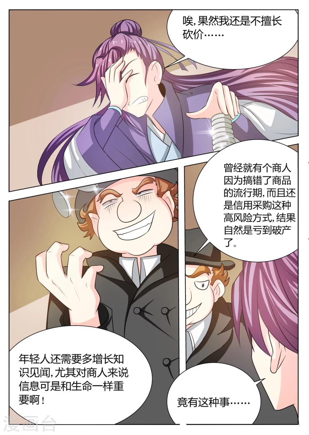 西行末世录漫画,第63话1图