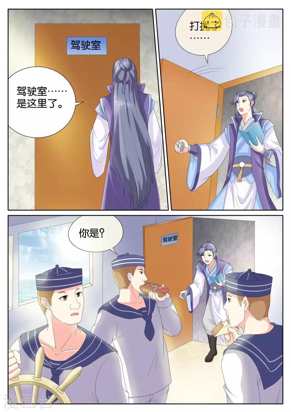 西行纪孙悟空复活漫画,第67话2图