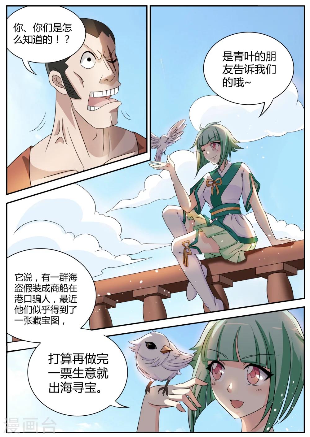 西行末世录漫画,第6话1图