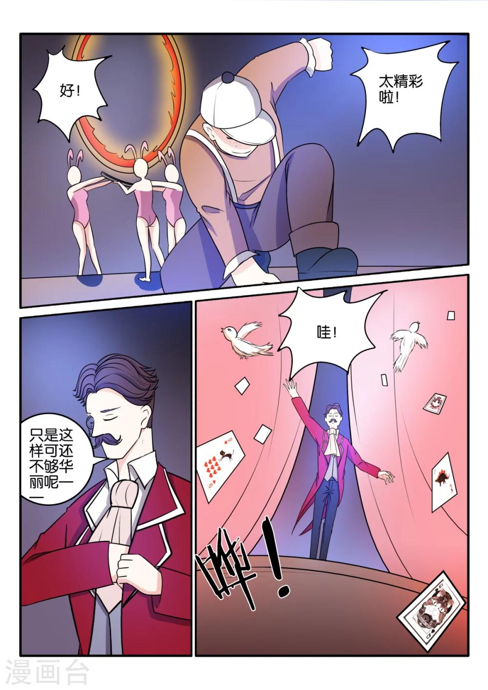 西行纪第一季漫画,第65话2图