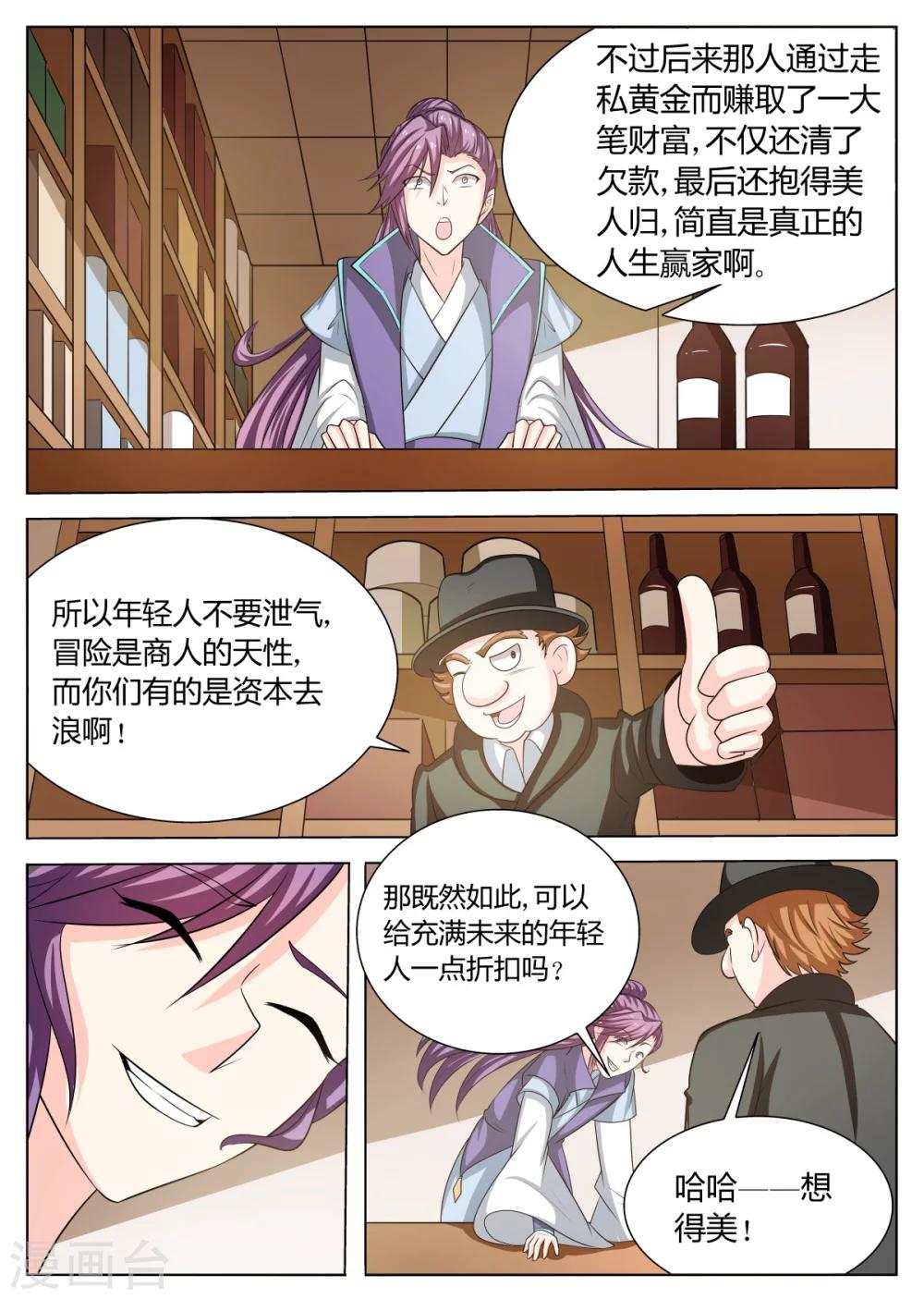 西行末世录漫画,第63话2图