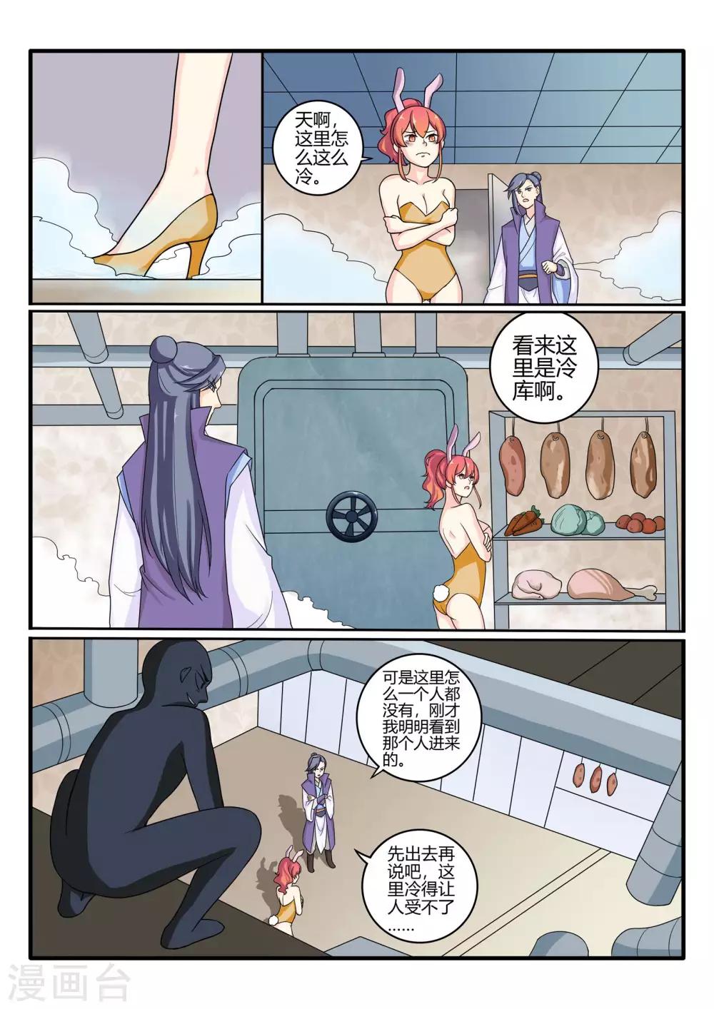 西行末世录漫画,第73话1图