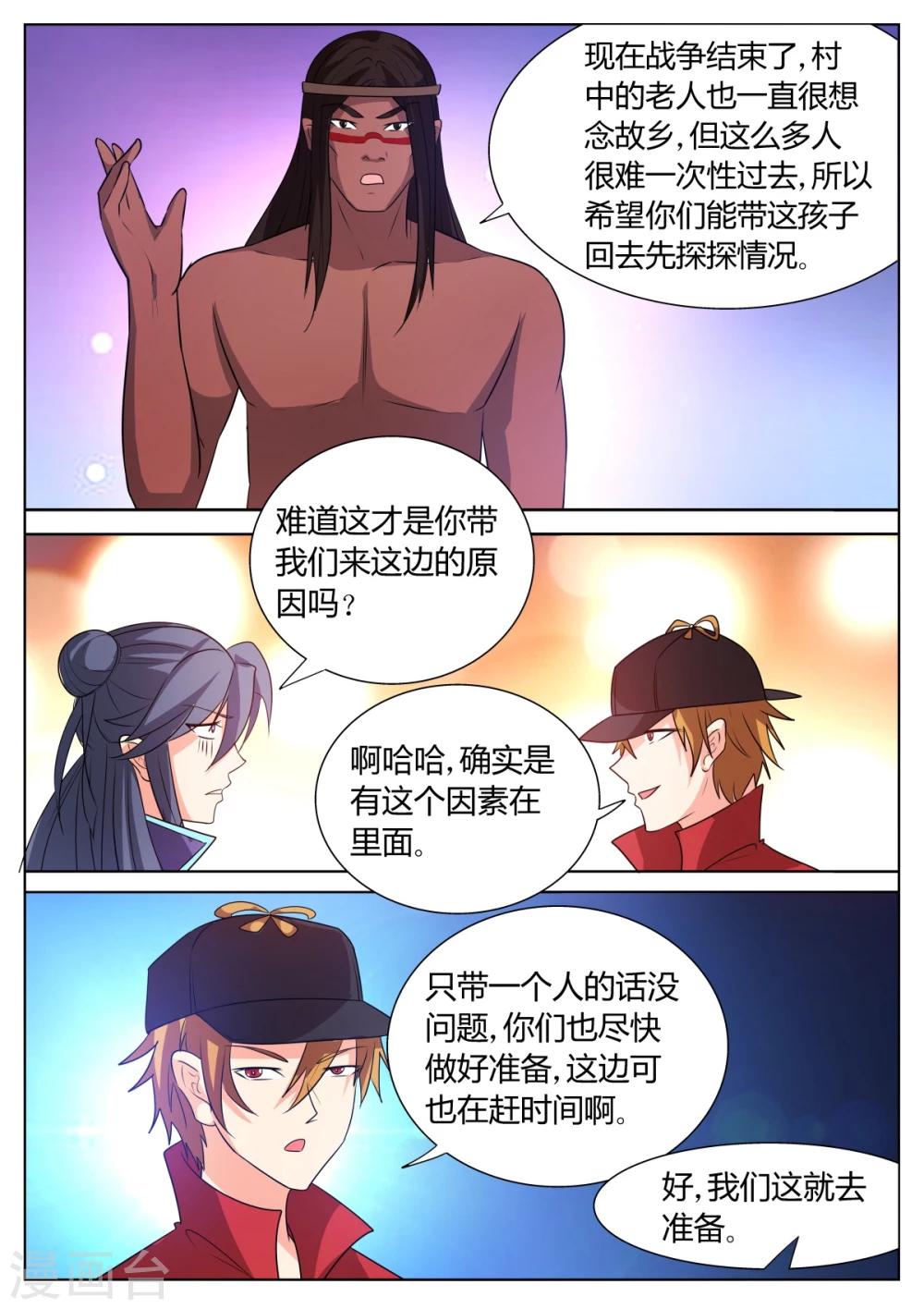 西行纪之宿命篇漫画,第60话1图