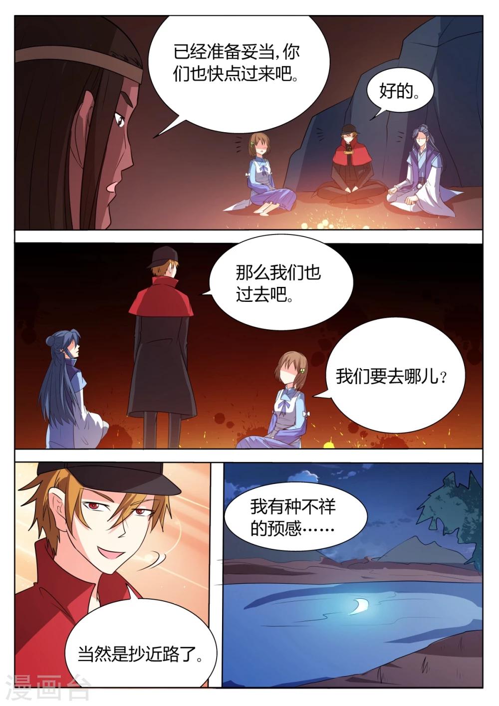 西行纪之宿命篇漫画,第60话1图