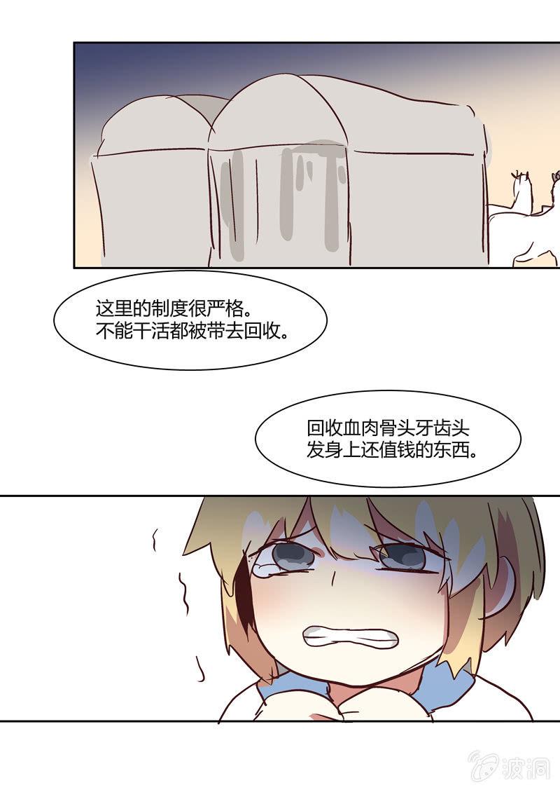 这个世界超酷！漫画,112图