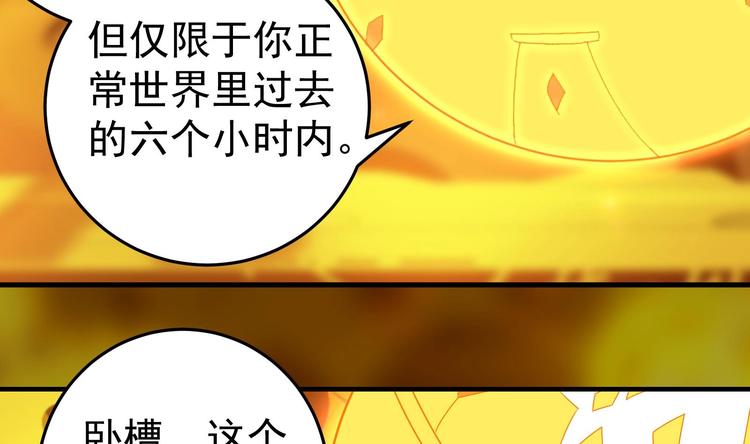 我的外挂戒灵漫画,第26话 重生！读档外挂启动！2图