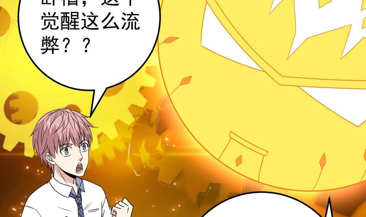 我的外挂戒灵漫画,第26话 重生！读档外挂启动！1图