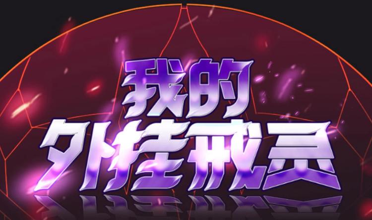 我的外挂戒灵漫画,第15话 阴魂不散1图