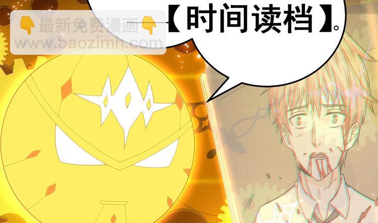 我的外挂戒灵漫画,第26话 重生！读档外挂启动！2图
