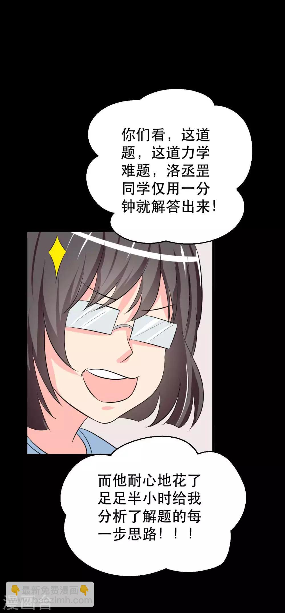 前桌学霸 后桌学渣漫画,第7话 误会？2图