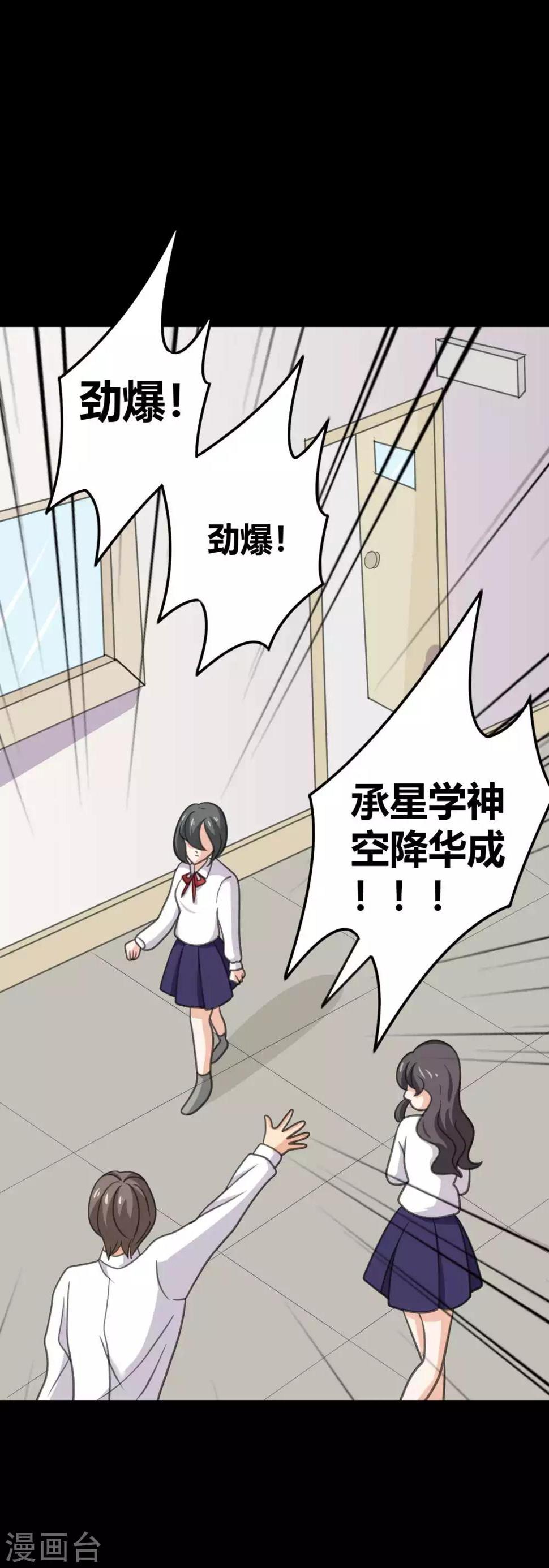 前桌学霸，后桌学渣漫画,第25话 学神空降2图