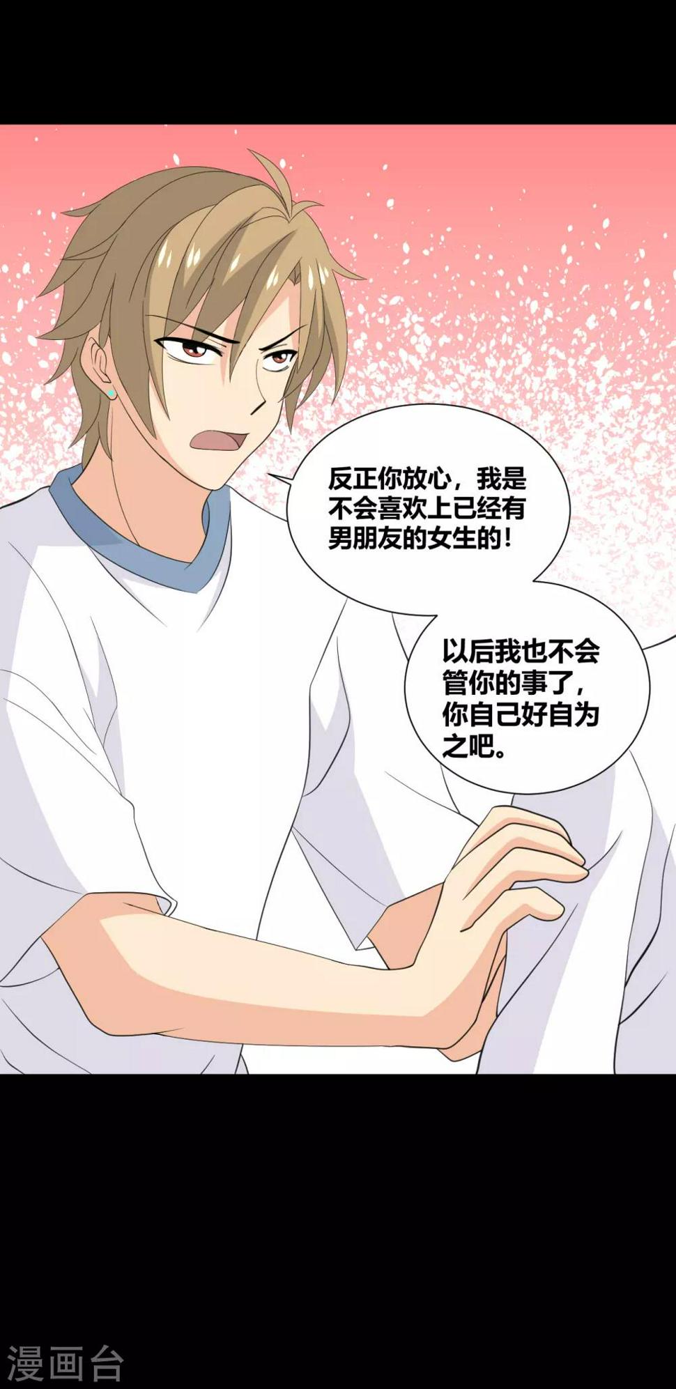 前桌学霸，后桌学渣漫画,第33话 伤透了心2图