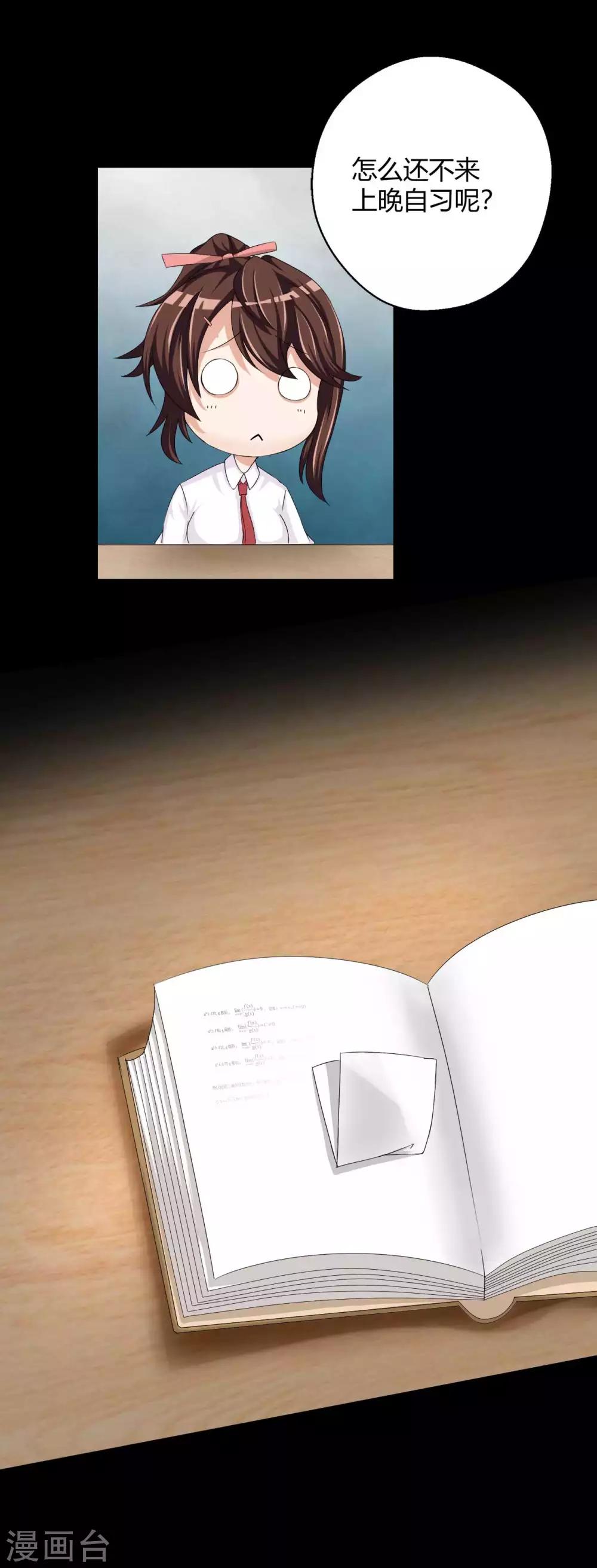 前桌学霸，后桌学渣漫画,第3话 情书1图