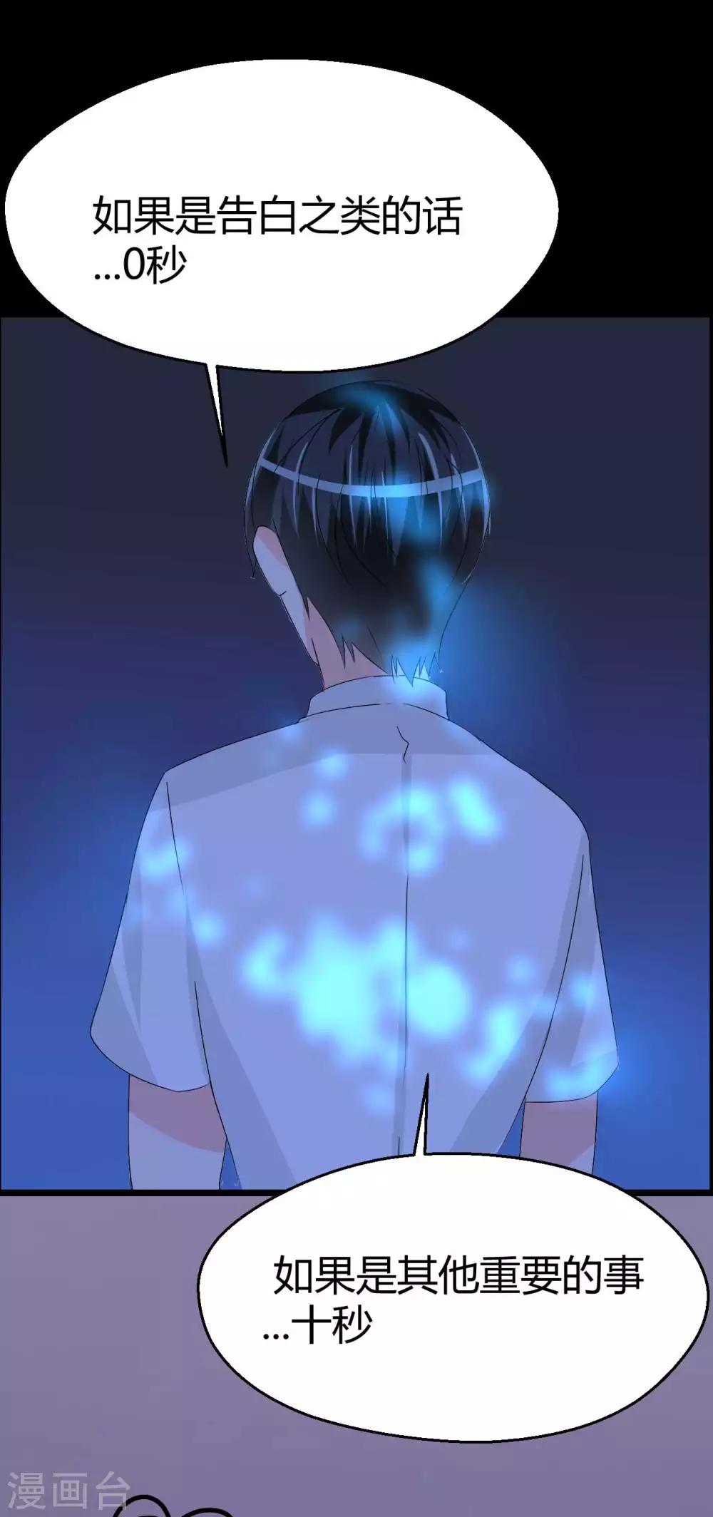 前桌学霸，后桌学渣漫画,第4话 她喜欢你2图