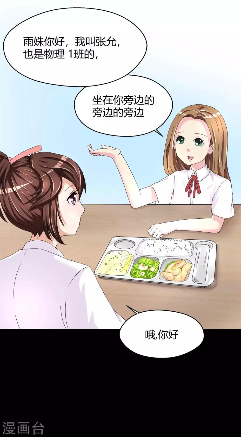 前桌学霸，后桌学渣漫画,第3话 情书2图