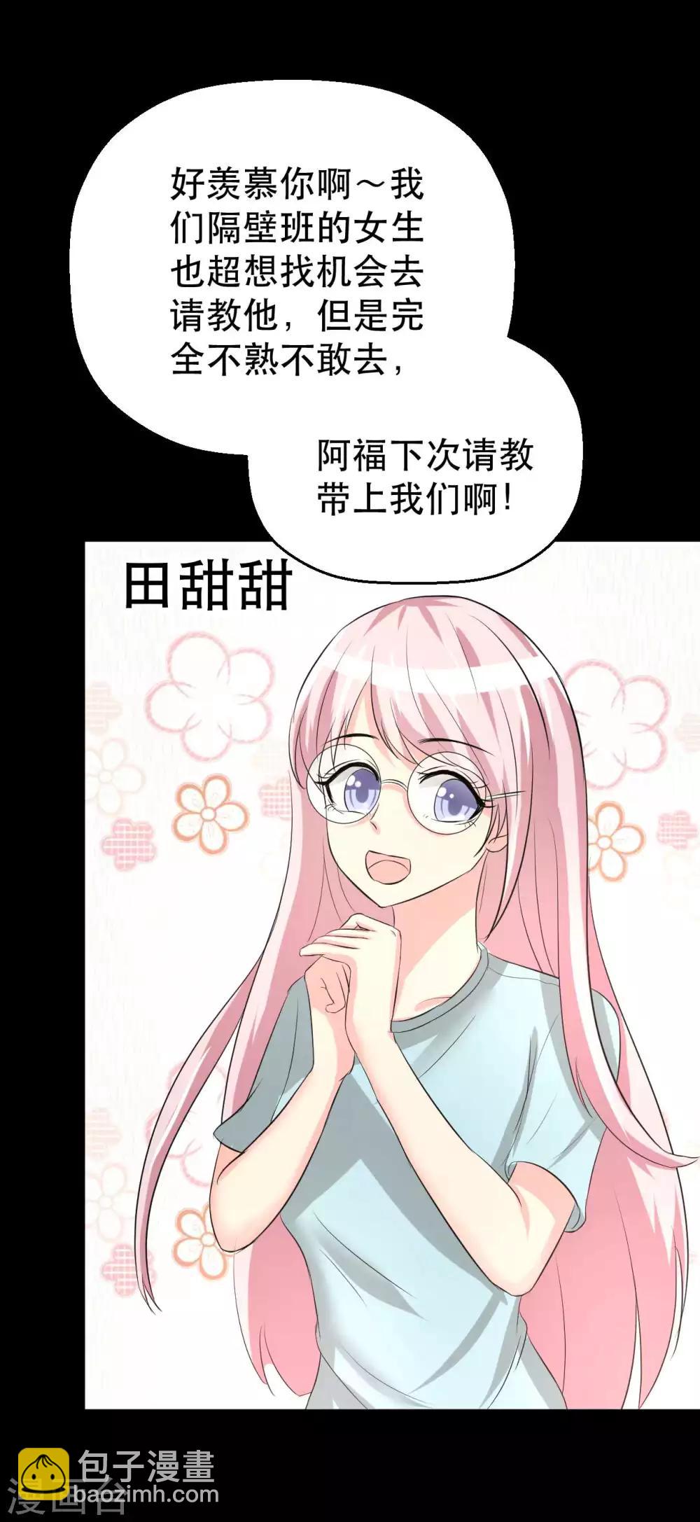 前桌学霸 后桌学渣漫画,第7话 误会？1图