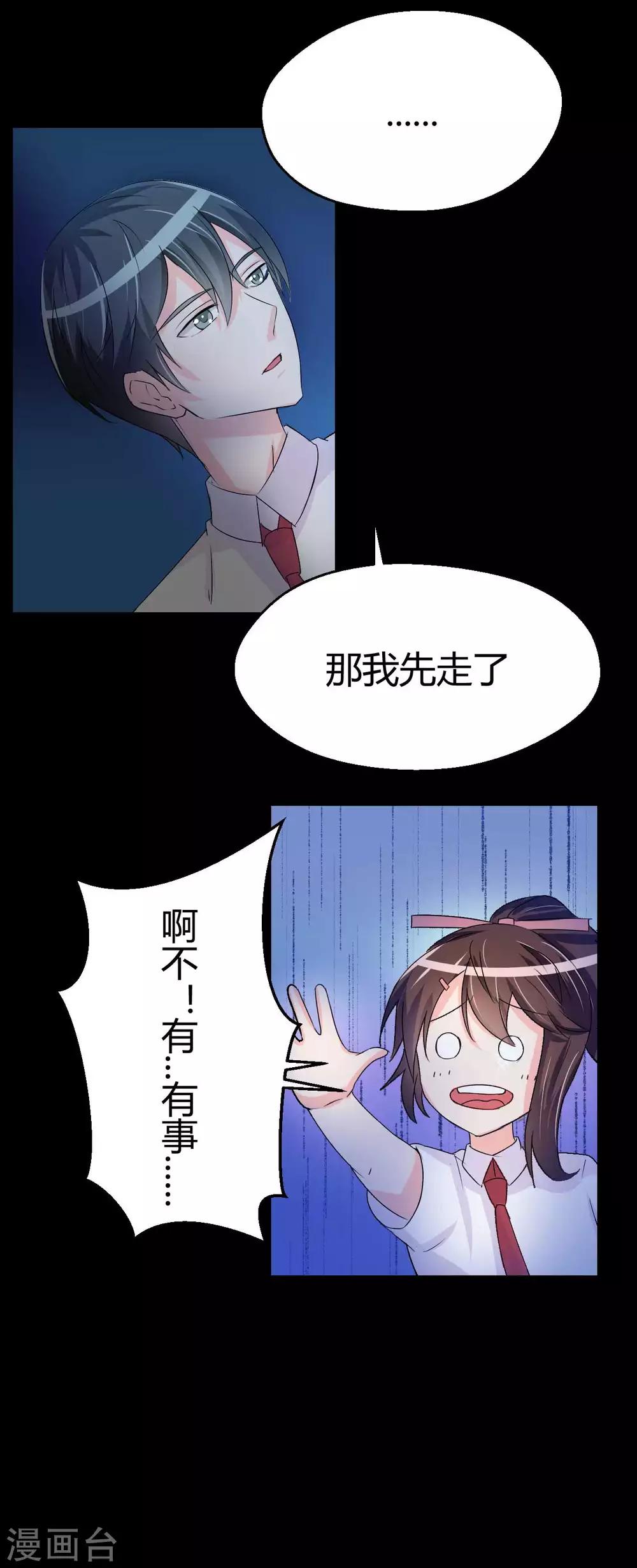 前桌学霸，后桌学渣漫画,第4话 她喜欢你2图